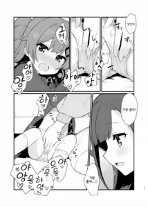 Page 12 of Toraeta mama de Hanasanaide 3 | 붙잡은 채로 놓지 말아 줘 3 - preview thumbnail