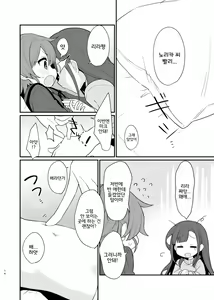 Page 15 of Toraeta mama de Hanasanaide 3 | 붙잡은 채로 놓지 말아 줘 3 - preview thumbnail