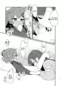 Page 18 of Toraeta mama de Hanasanaide 3 | 붙잡은 채로 놓지 말아 줘 3 - preview thumbnail