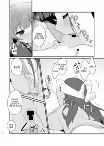 Page 19 of Toraeta mama de Hanasanaide 3 | 붙잡은 채로 놓지 말아 줘 3 - preview thumbnail