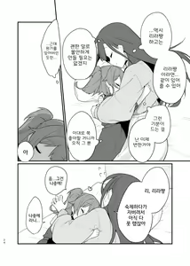 Page 25 of Toraeta mama de Hanasanaide 3 | 붙잡은 채로 놓지 말아 줘 3 - preview thumbnail