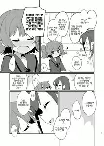 Page 6 of Toraeta mama de Hanasanaide 3 | 붙잡은 채로 놓지 말아 줘 3 - preview thumbnail