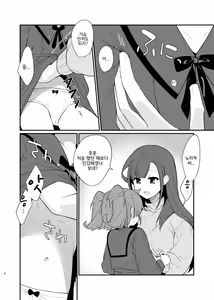 Page 9 of Toraeta mama de Hanasanaide 3 | 붙잡은 채로 놓지 말아 줘 3 - preview thumbnail