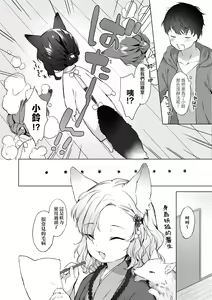 Page 33 of Utsushiyo to Osanaduma (decensored) - preview thumbnail