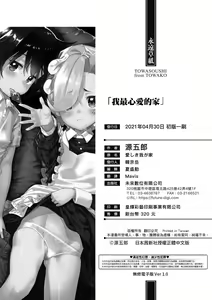 Page 213 of Itoshiki Wagaya (decensored) - preview thumbnail