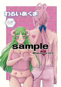 [Hachi)Warui akuma(Mairimashita! Iruma-kun) [Sample] — hentai manga cover on Fhentai