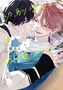Osananajimi ja Gaman Dekinai — hentai manga cover on Fhentai