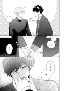 Page 143 of Haru made no Kyori Jou - preview thumbnail