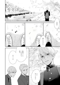 Page 18 of Haru made no Kyori Jou - preview thumbnail