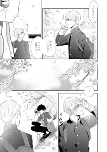 Page 21 of Haru made no Kyori Jou - preview thumbnail
