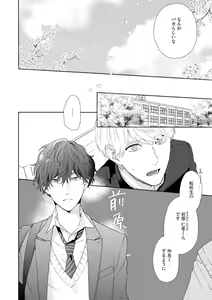 Page 26 of Haru made no Kyori Jou - preview thumbnail