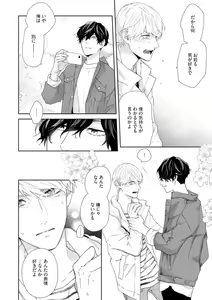 Page 44 of Haru made no Kyori Jou - preview thumbnail