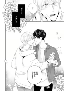 Page 46 of Haru made no Kyori Jou - preview thumbnail