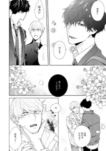 Page 54 of Haru made no Kyori Jou - preview thumbnail