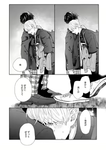 Page 84 of Haru made no Kyori Jou - preview thumbnail