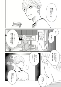 Page 90 of Haru made no Kyori Jou - preview thumbnail