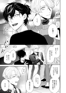 Page 104 of Haru made no Kyori Ge - preview thumbnail