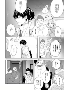 Page 113 of Haru made no Kyori Ge - preview thumbnail