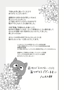 Page 130 of Haru made no Kyori Ge - preview thumbnail