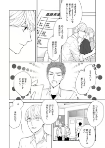 Page 15 of Haru made no Kyori Ge - preview thumbnail