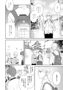 Page 19 of Haru made no Kyori Ge - preview thumbnail
