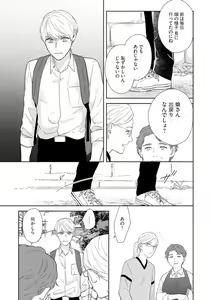 Page 20 of Haru made no Kyori Ge - preview thumbnail