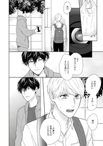 Page 21 of Haru made no Kyori Ge - preview thumbnail