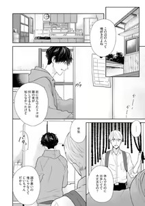 Page 23 of Haru made no Kyori Ge - preview thumbnail