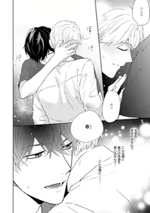 Page 39 of Haru made no Kyori Ge - preview thumbnail