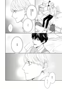 Page 45 of Haru made no Kyori Ge - preview thumbnail