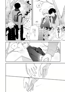Page 49 of Haru made no Kyori Ge - preview thumbnail