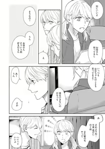 Page 53 of Haru made no Kyori Ge - preview thumbnail