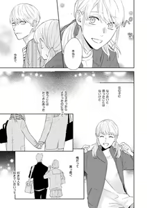 Page 54 of Haru made no Kyori Ge - preview thumbnail