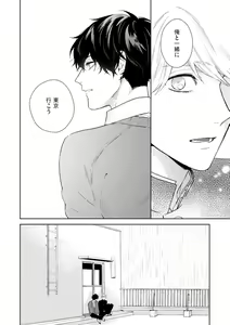 Page 59 of Haru made no Kyori Ge - preview thumbnail