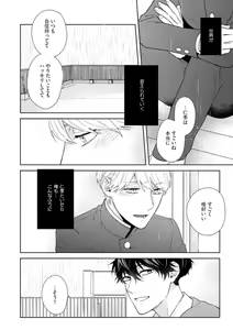 Page 61 of Haru made no Kyori Ge - preview thumbnail