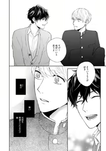 Page 63 of Haru made no Kyori Ge - preview thumbnail