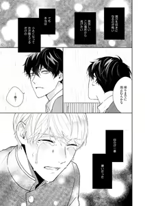 Page 64 of Haru made no Kyori Ge - preview thumbnail