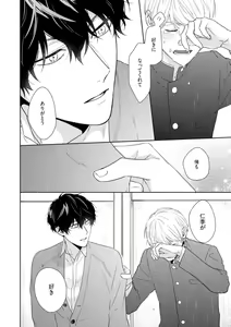Page 65 of Haru made no Kyori Ge - preview thumbnail