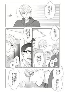 Page 69 of Haru made no Kyori Ge - preview thumbnail