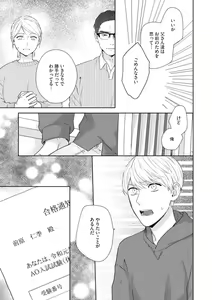 Page 70 of Haru made no Kyori Ge - preview thumbnail