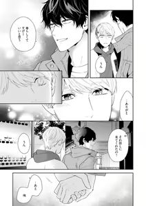 Page 74 of Haru made no Kyori Ge - preview thumbnail