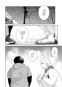 Page 81 of Haru made no Kyori Ge - preview thumbnail