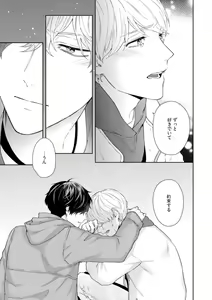 Page 84 of Haru made no Kyori Ge - preview thumbnail