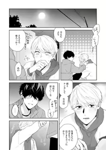 Page 85 of Haru made no Kyori Ge - preview thumbnail