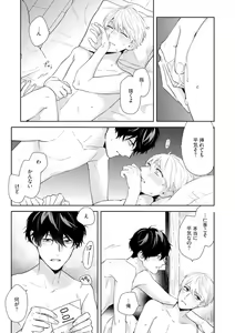 Page 88 of Haru made no Kyori Ge - preview thumbnail