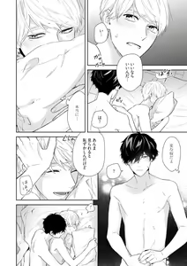 Page 89 of Haru made no Kyori Ge - preview thumbnail