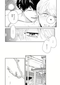 Page 91 of Haru made no Kyori Ge - preview thumbnail