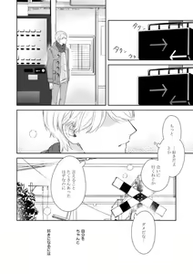 Page 99 of Haru made no Kyori Ge - preview thumbnail
