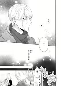 Page 100 of Haru made no Kyori Ge - preview thumbnail