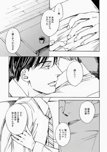 Page 101 of Kage to Hinata no Border Line - preview thumbnail